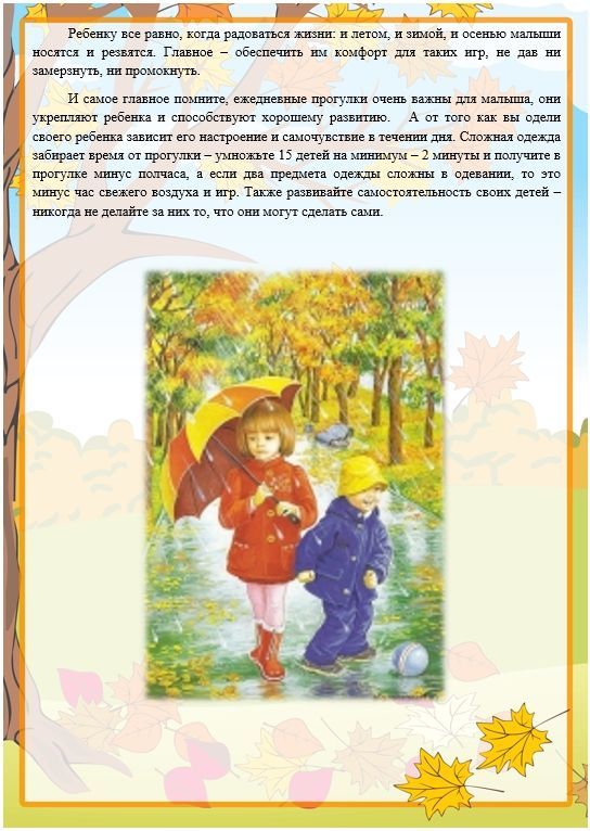 Как одевать ребенка осенью. Одежда для прогулок осенью в детском саду. Одежда детей в осенний период. Во что одевать ребенка осенью. Одежда осенью для детей.